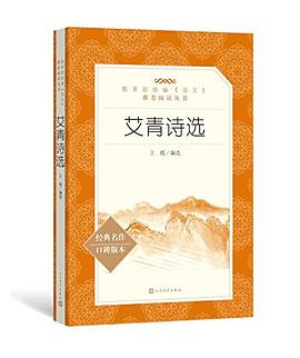 艾青诗选 pdf epub mobi 电子书 下载