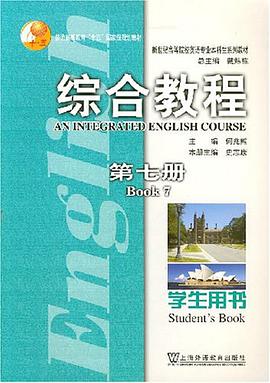 综合教程（第七册） pdf epub mobi 电子书 下载