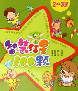 智慧红星100颗 pdf epub mobi 电子书 下载