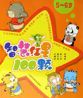 智慧红星100颗 pdf epub mobi 电子书 下载