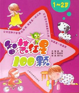 智慧红星100颗 pdf epub mobi 电子书 下载