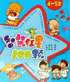 智慧红星100颗 pdf epub mobi 电子书 下载