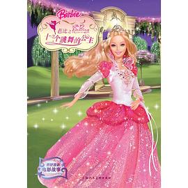 芭比双语电影故事系列（全5册） pdf epub mobi 电子书 下载
