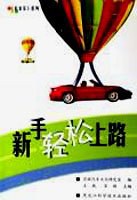 新手轻松上路 pdf epub mobi 下载
