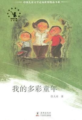 我的多彩童年 pdf epub mobi 电子书 下载