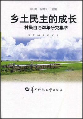 乡土民主的成长 pdf epub mobi 电子书 下载