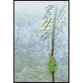 學會生存 pdf epub mobi 電子書 下載