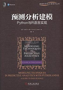 預測分析建模 pdf epub mobi 電子書 下載