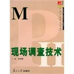 现场调查技术 pdf epub mobi 电子书 下载