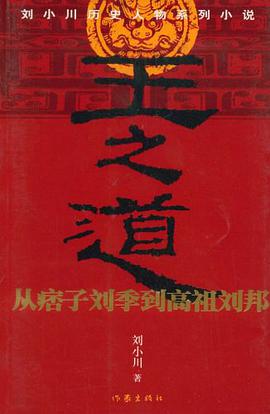 王之道 pdf epub mobi 电子书 下载