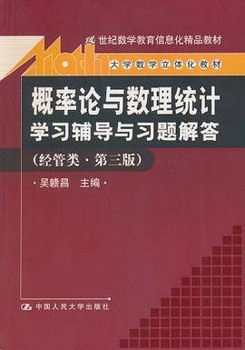 《概率論與數理統計》學習輔導與習題解答 pdf epub mobi 電子書 下載