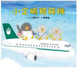 小企鵝搭飛機 pdf epub mobi 电子书 下载