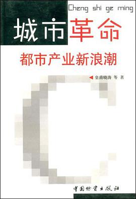 城市革命 pdf epub mobi 電子書 下載