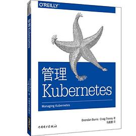 管理Kubernetes pdf epub mobi 電子書 下載