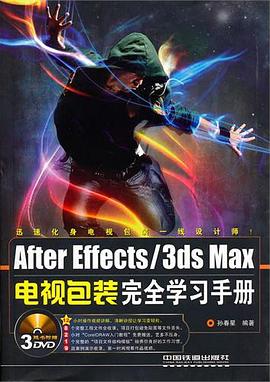 After Effects/3ds Max电视包装完全学习手册 pdf epub mobi 电子书 下载