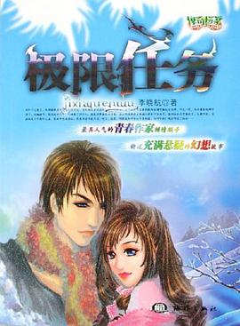 极限任务 pdf epub mobi 电子书 下载