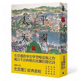 太平天國 pdf epub mobi 電子書 下載