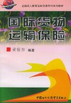 全国成人教育国际贸易专科系列教材综合辅导大纲及模拟试卷 pdf epub mobi 下载