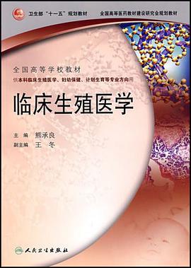 临床生殖医学 pdf epub mobi 电子书 下载