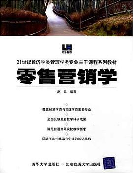 零售营销学 pdf epub mobi 电子书 下载