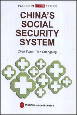 中国的社会保障制度 pdf epub mobi 电子书 下载