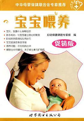 宝宝喂养 pdf epub mobi 电子书 下载