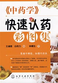 《中药学》快速认药彩图集 pdf epub mobi 电子书 下载