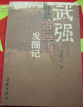 武强秘藏古画版发掘记 pdf epub mobi 电子书 下载
