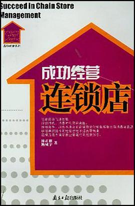成功经营连锁店 pdf epub mobi 电子书 下载