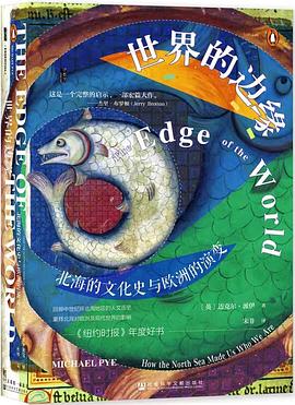 世界的边缘 pdf epub mobi 电子书 下载