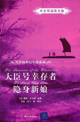 大臣号幸存者/隐身新娘