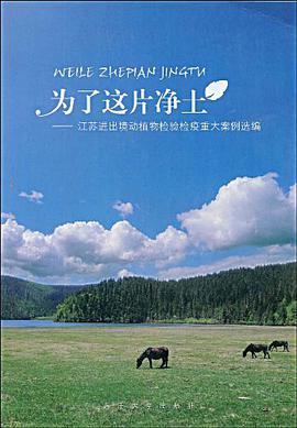 为了这片净土 pdf epub mobi 电子书 下载