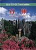 旅游在中国 pdf epub mobi 电子书 下载