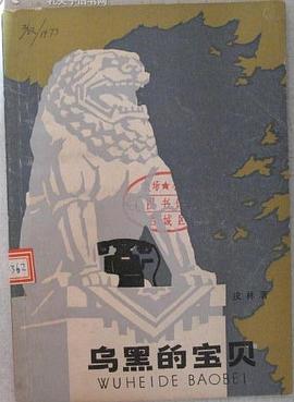 乌黑的宝贝 pdf epub mobi 电子书 下载