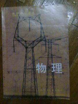 物理(2年級用) (平裝) pdf epub mobi 電子書 下載