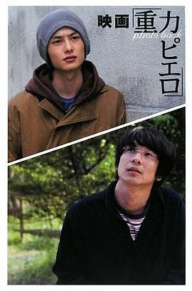 映画「重力ピエロ」photo book pdf epub mobi 电子书 下载