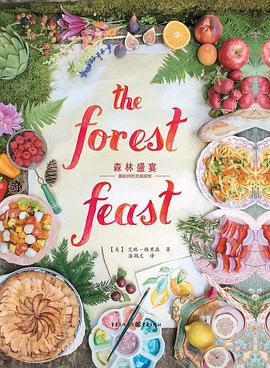 森林盛宴 pdf epub mobi 下载