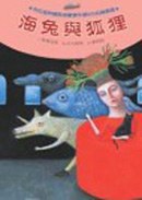 海兔與狐狸 pdf epub mobi 电子书 下载