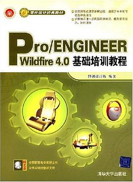 Pro/ENGINEEER Wildfire 4.0基础培训教程 pdf epub mobi 电子书 下载