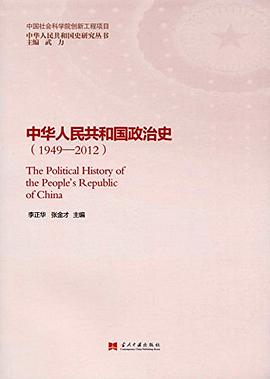 中华人民共和国政治史 pdf epub mobi 电子书 下载