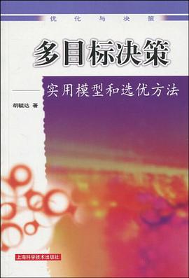 多目标决策 pdf epub mobi 电子书 下载