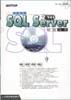 深度探索SQL Server 2000：基础实务 pdf epub mobi 电子书 下载