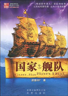 国家舰队 pdf epub mobi 电子书 下载