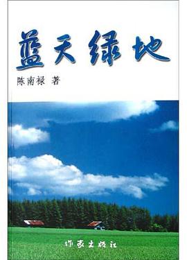 藍天綠地 pdf epub mobi 電子書 下載