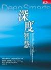 深度智慧 pdf epub mobi 电子书 下载