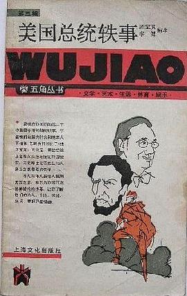 美国总统轶事 pdf epub mobi 电子书 下载