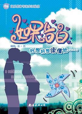 如果告白 pdf epub mobi 電子書 下載