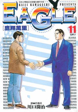 Eagle鷹翔萬裏(11) pdf epub mobi 電子書 下載