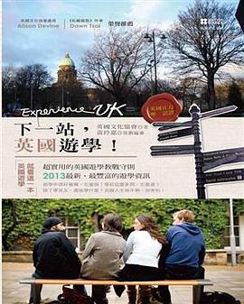 Experience UK:下一站-英國遊學! pdf epub mobi 电子书 下载