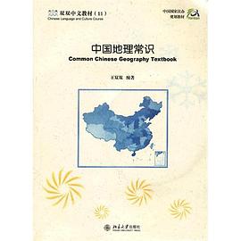 中国地理常识 pdf epub mobi 电子书 下载
